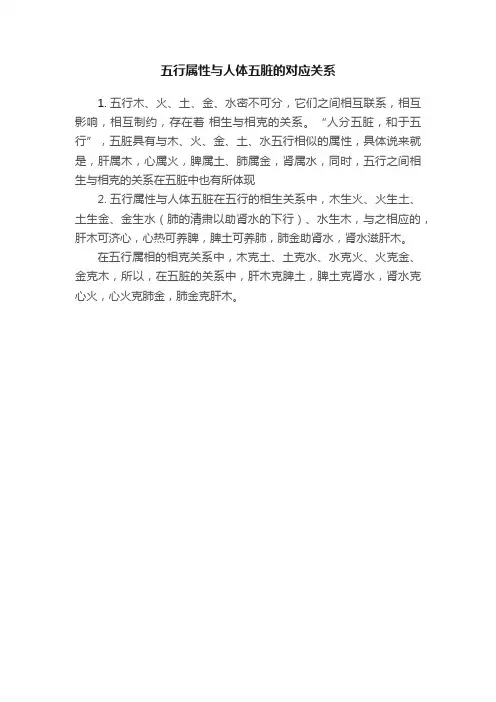 五行属性与人体五脏的对应关系