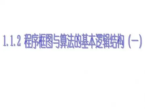 程序框图 顺序结构