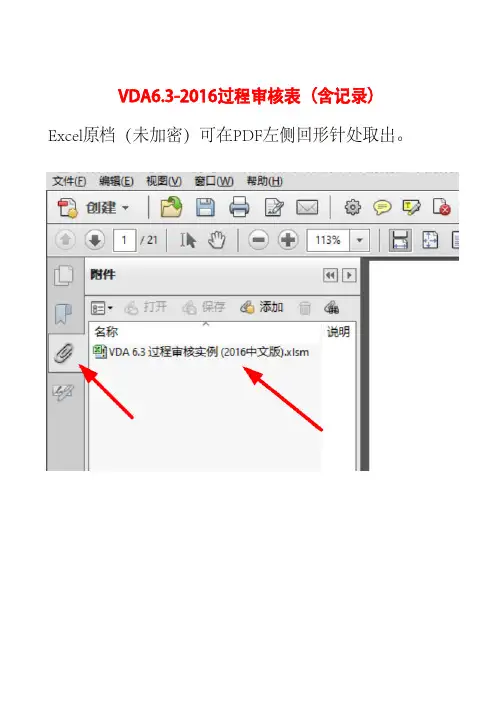 VDA 6.3 过程审核实例 (2016版中文)