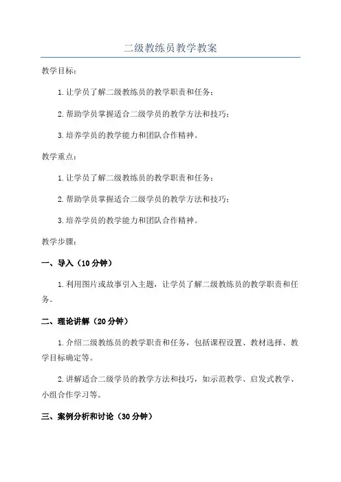 二级教练员教学教案