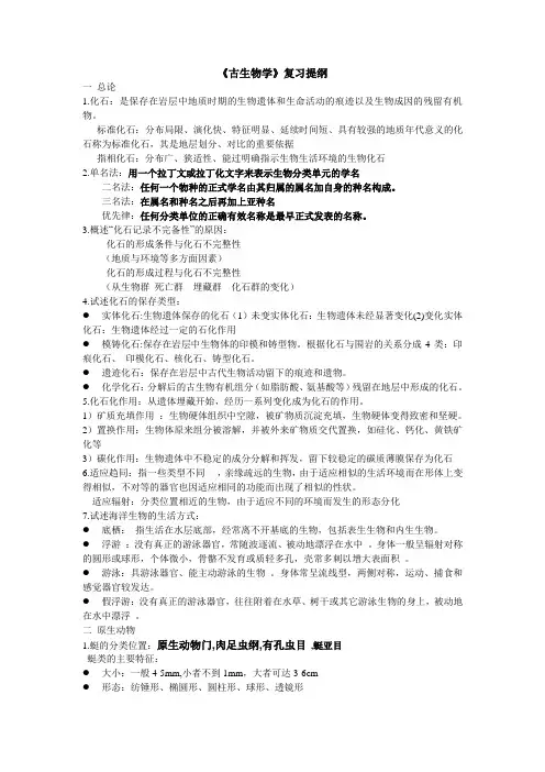 古生物学复习提纲
