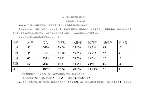 初三历史试卷质量分析报告