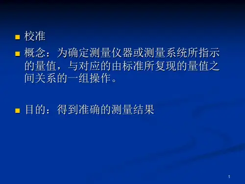 优质课件血细胞分析仪的校准