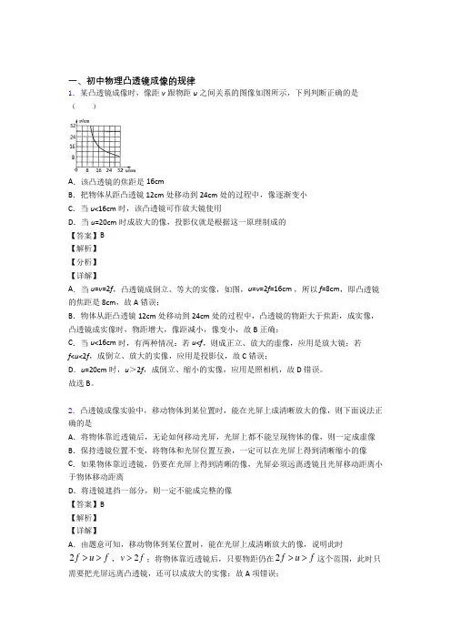 备战中考物理 凸透镜成像的规律 培优练习(含答案)附答案
