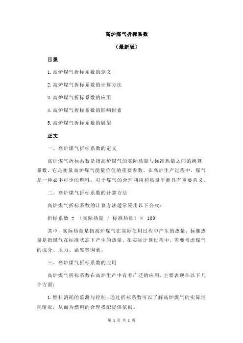 高炉煤气折标系数