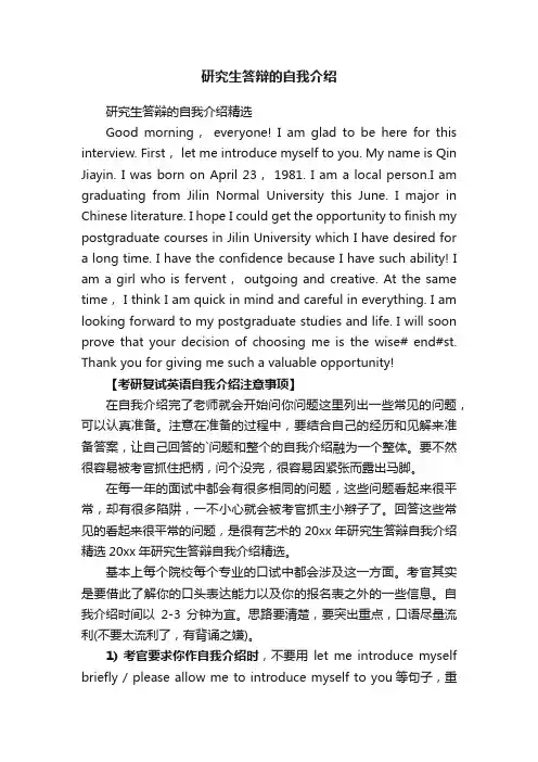 研究生答辩的自我介绍精选
