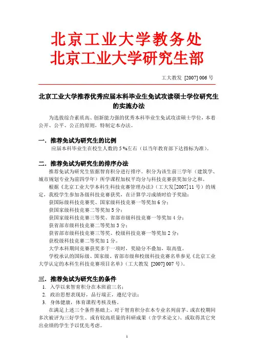 北京工业大学教务处