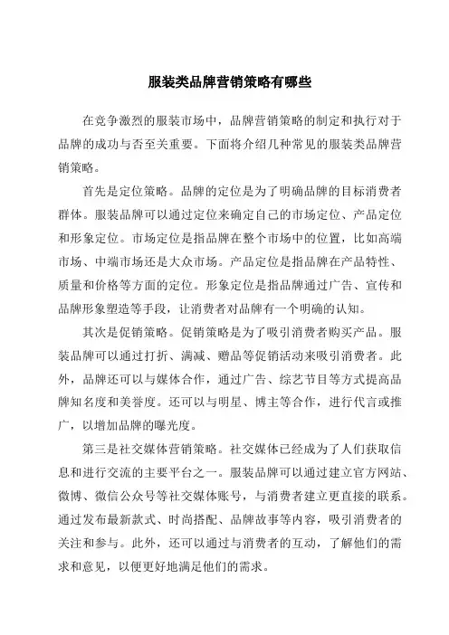服装类品牌营销策略有哪些