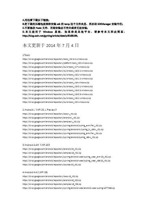 安卓SDK Windows版 资源包下载地址全集