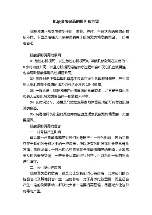 肌酸激酶偏高的原因和危害