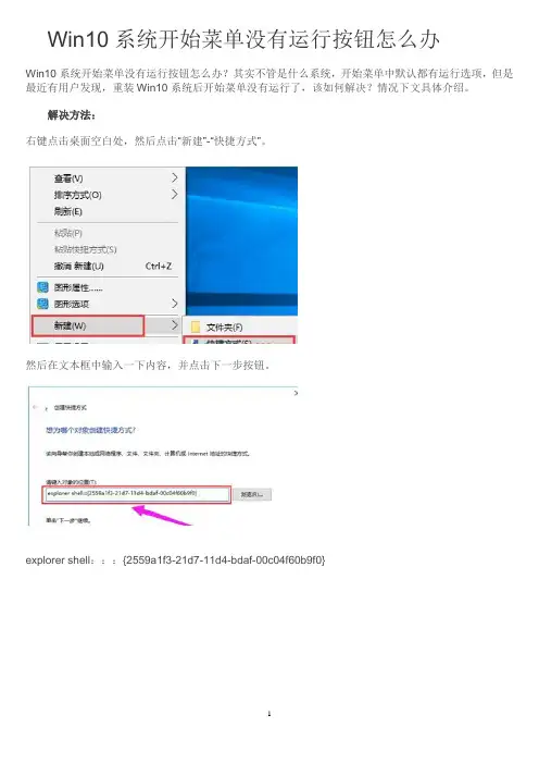  Win10系统开始菜单没有运行按钮怎么办