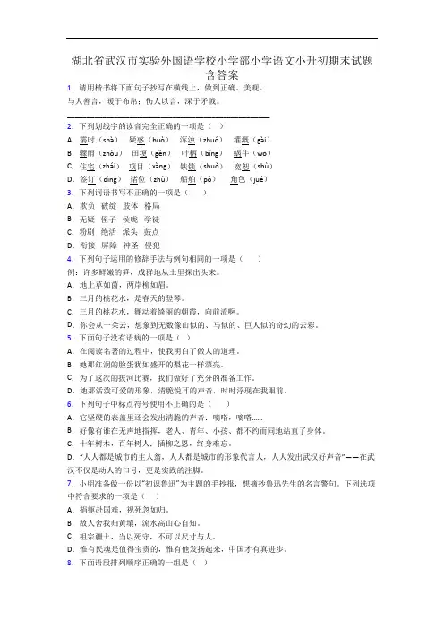 湖北省武汉市实验外国语学校小学部小学语文小升初期末试题含答案