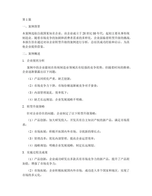 案例概括总结报告范文(3篇)