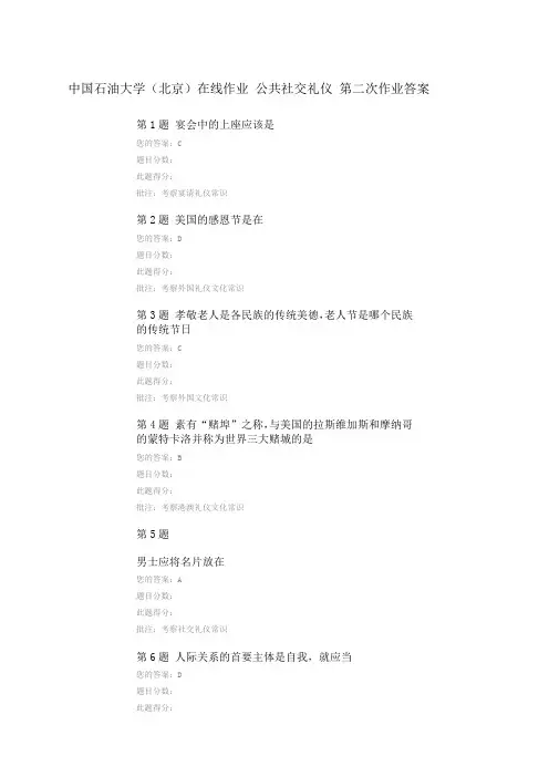 中国石油大学北京公共社交礼仪在线作业第二次