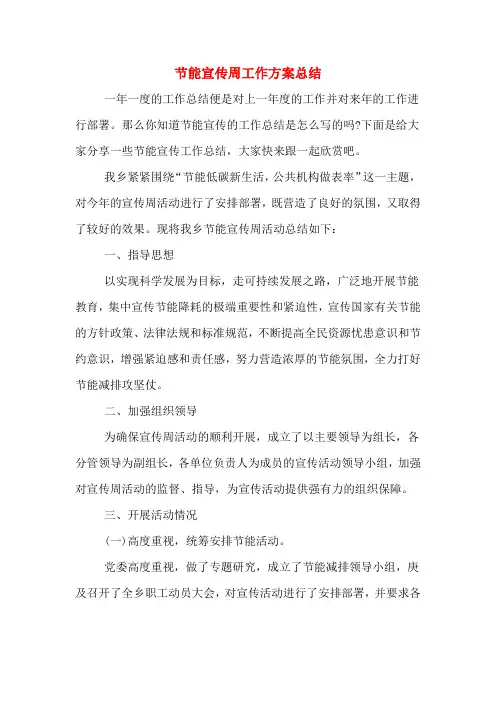 2019年节能宣传周工作方案总结