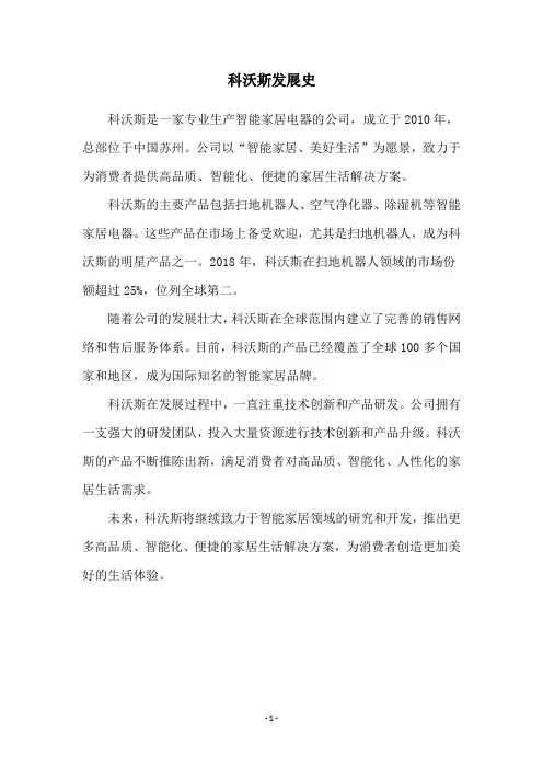 科沃斯发展史