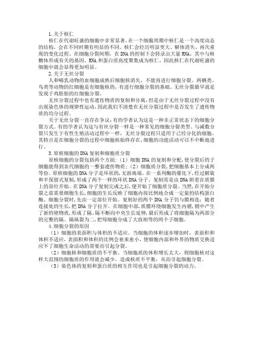 苏教版-必修一-第五章 细胞增殖、分化、衰老和凋亡-第一节 细胞增殖 全市获奖