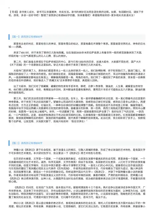 读西游记有感800字四篇