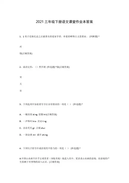 2021三年级下册语文课堂作业本答案