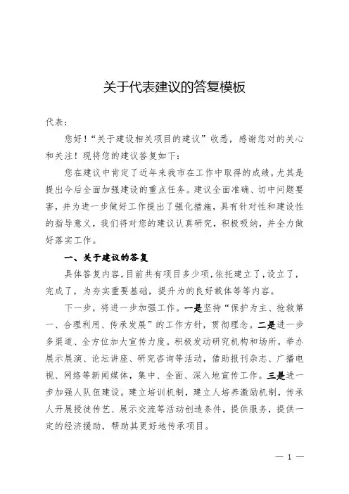 关于代表建议的答复模板