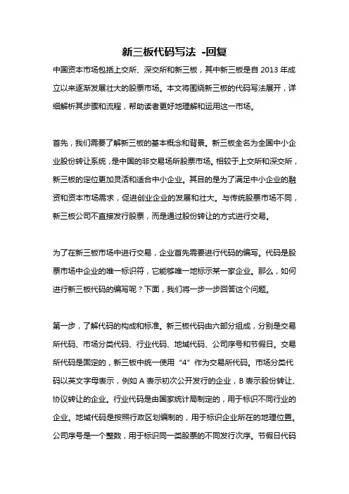 新三板代码写法 -回复