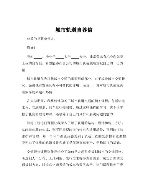 城市轨道自荐信