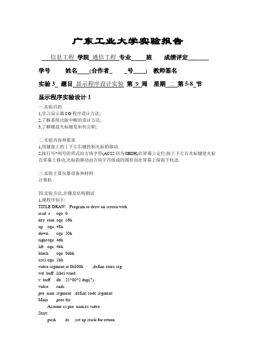 微机原理实验报告2