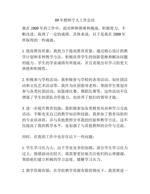 09年教师个人工作总结