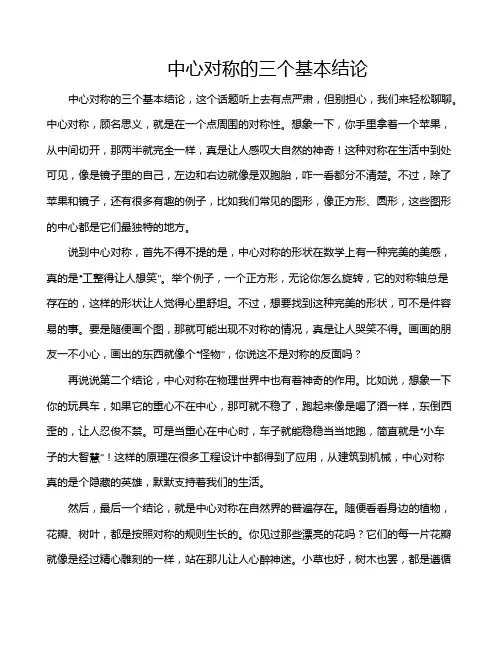 中心对称的三个基本结论