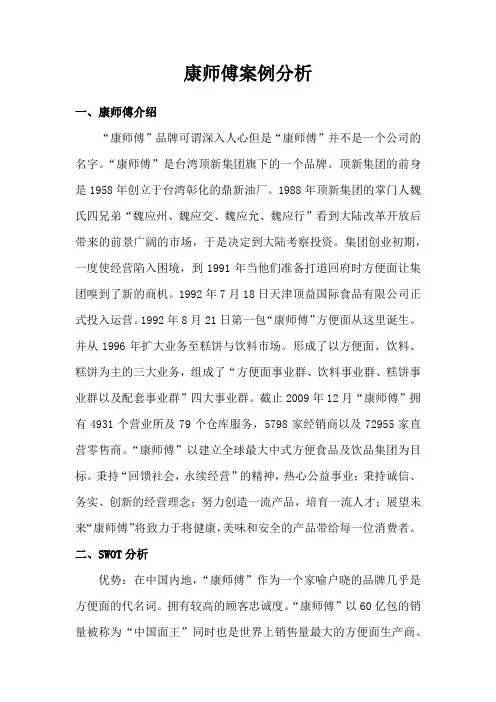 02  康师傅案例分析