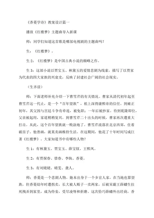 九年级上册语文《香菱学诗》教案优秀5篇
