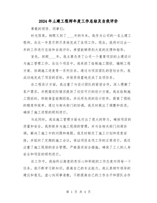 2024年土建工程师年度工作总结及自我评价(2篇)