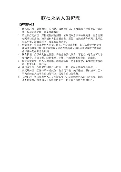 脑梗死病人的护理