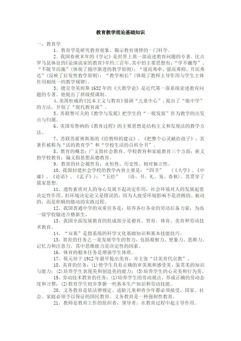 教育学、心理学理论基础知识