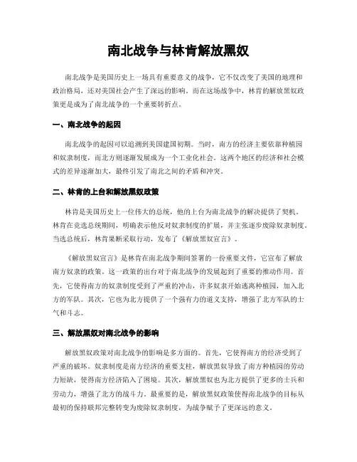 南北战争与林肯解放黑奴