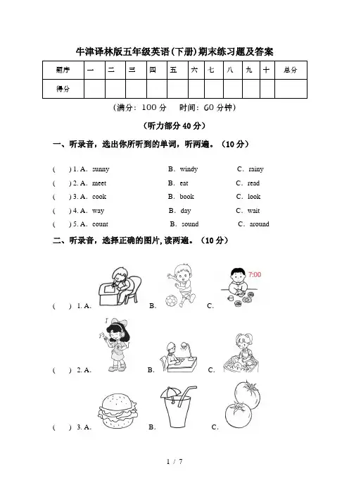 牛津译林版五年级英语(下册)期末练习题及答案