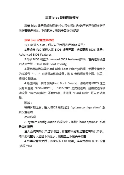 惠普bios设置图解教程