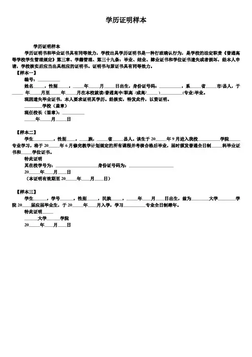 学历证明样本