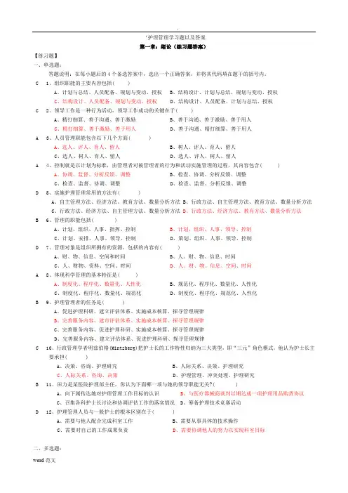 护理管理学习题及答案