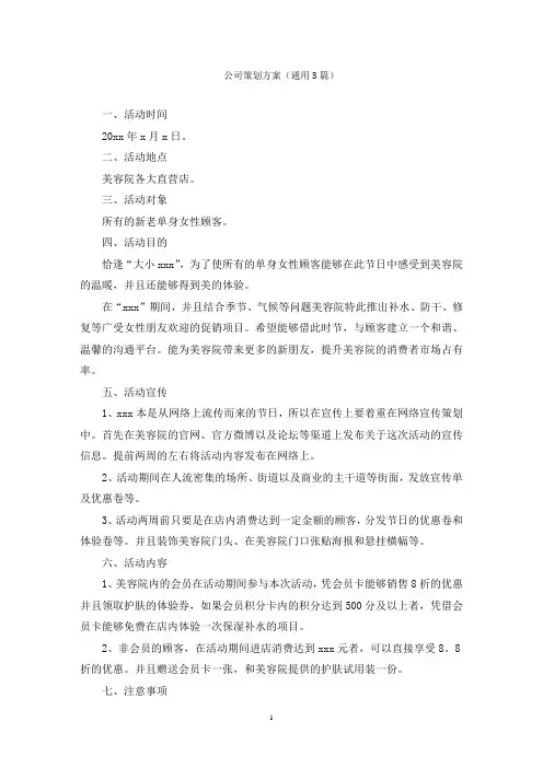 公司策划方案