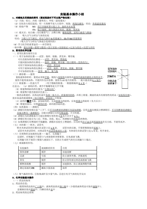 化学实验室基本操作