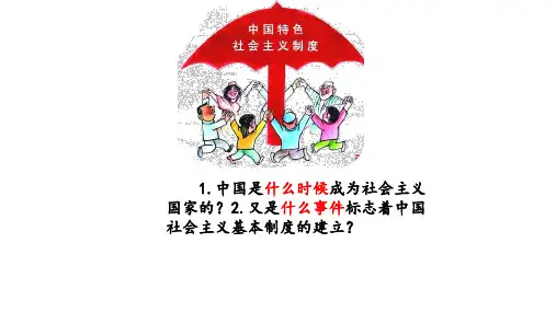 三大改造 部编版八年级历史下册