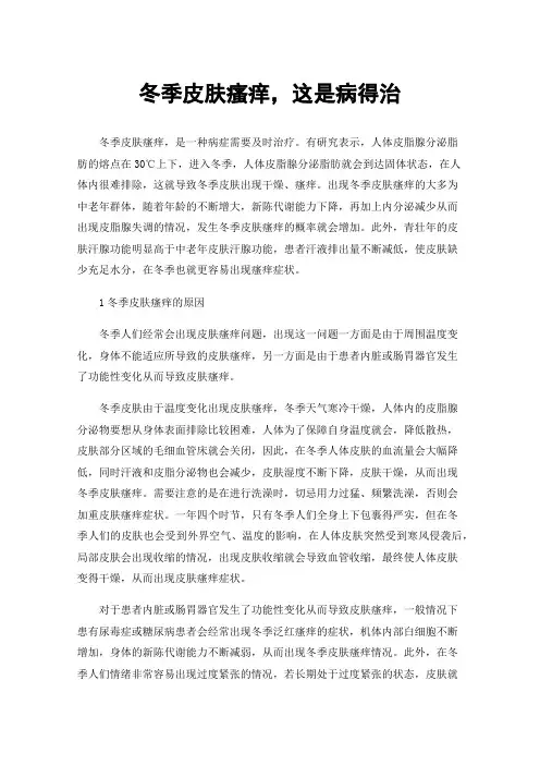 冬季皮肤瘙痒，这是病得治
