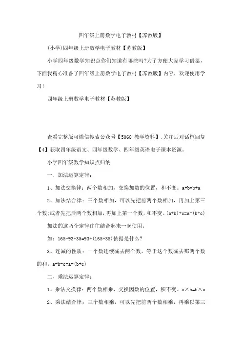四年级上册数学电子教材【苏教版】