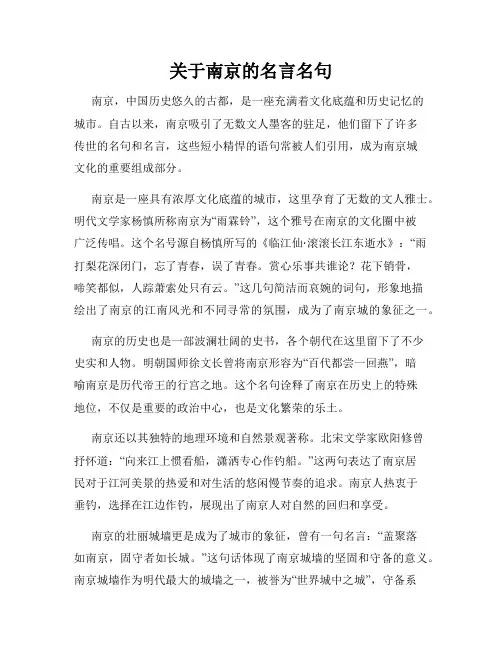 关于南京的名言名句