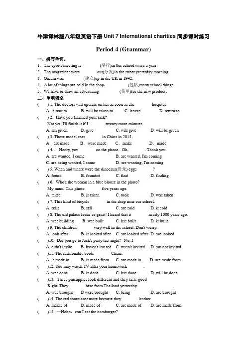 牛津译林版八年级英语下册课时同步练习 Unit 7 Period4(Grammar)(有答案)