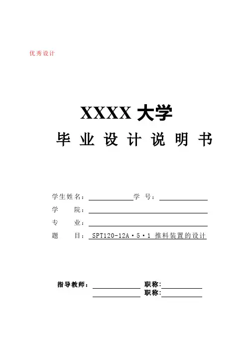 板材送料装置的设计