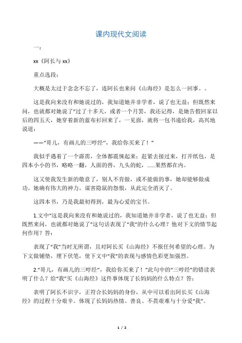 初二上册语文金试卷活页阅读答案  