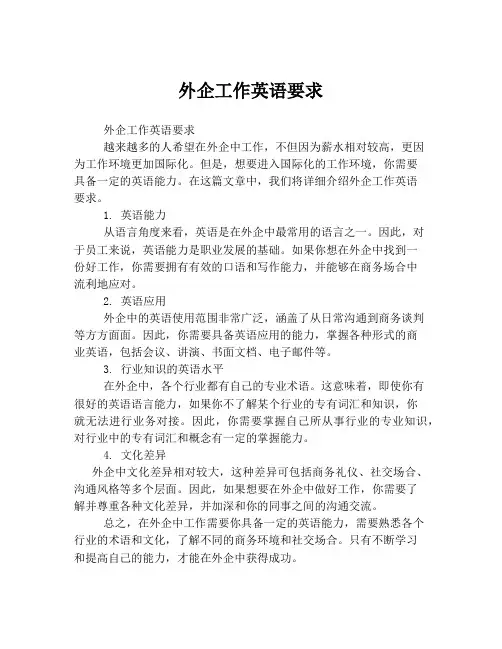 外企工作英语要求