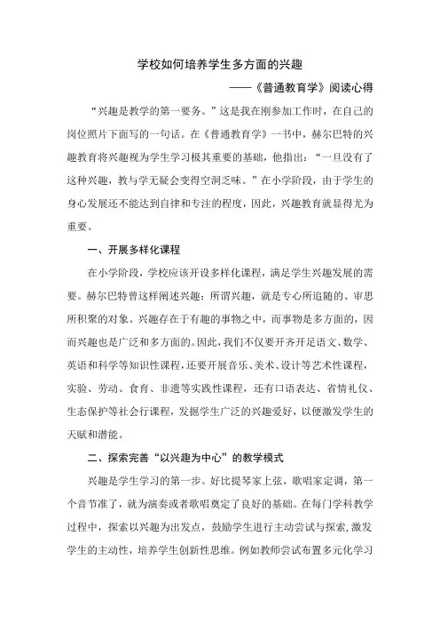 赫尔巴特《普通教育学》阅读心得